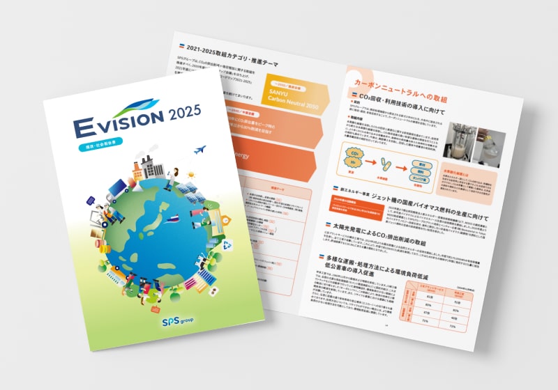 最新の環境・社会報告書の表紙